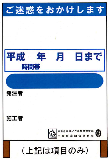 工事用表示板　新国交省タイプ