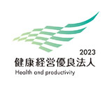 健康経営優良法人2022