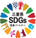 三重SDGs